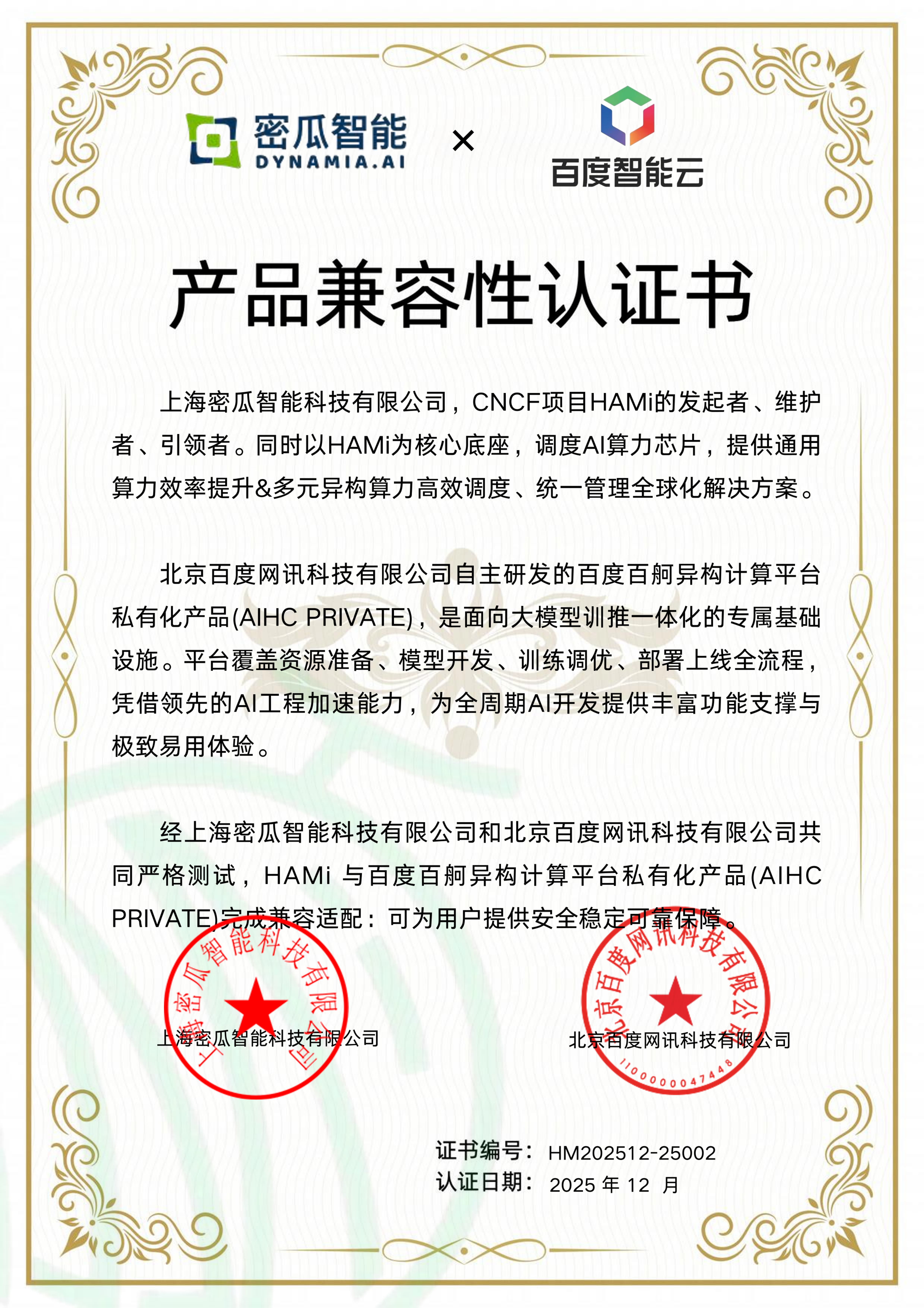 产品兼容性认证证书