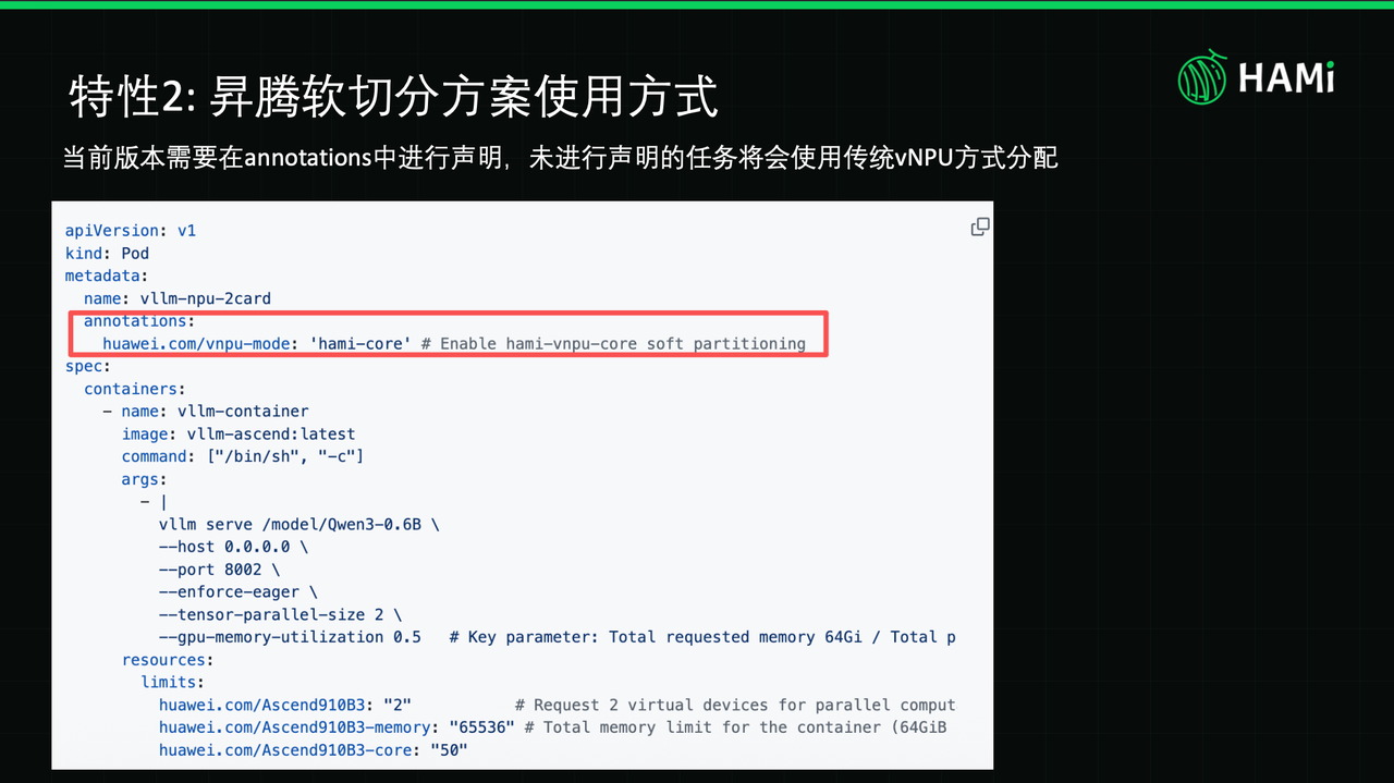 昇腾软切分方案使用方式