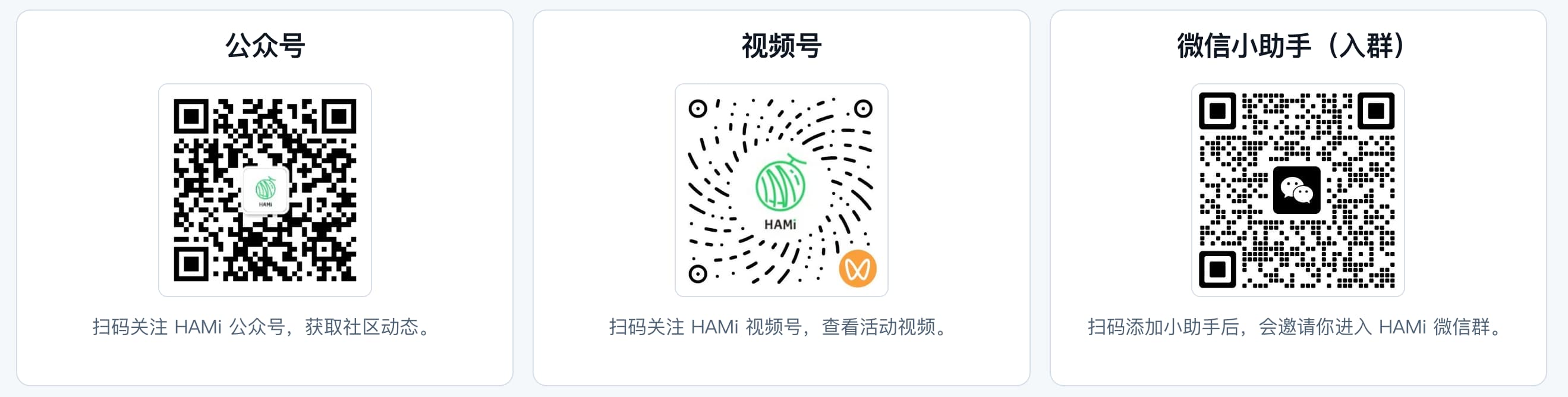 欢迎加入 HAMi 社区