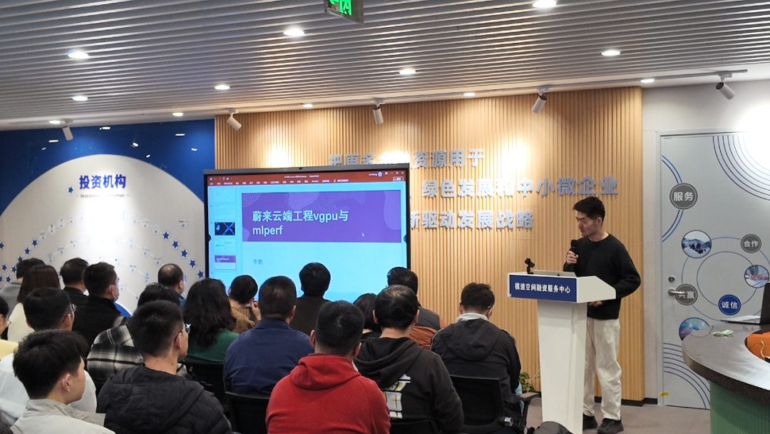 蔚来李鹏分享基于 vGPU 的 mlperf