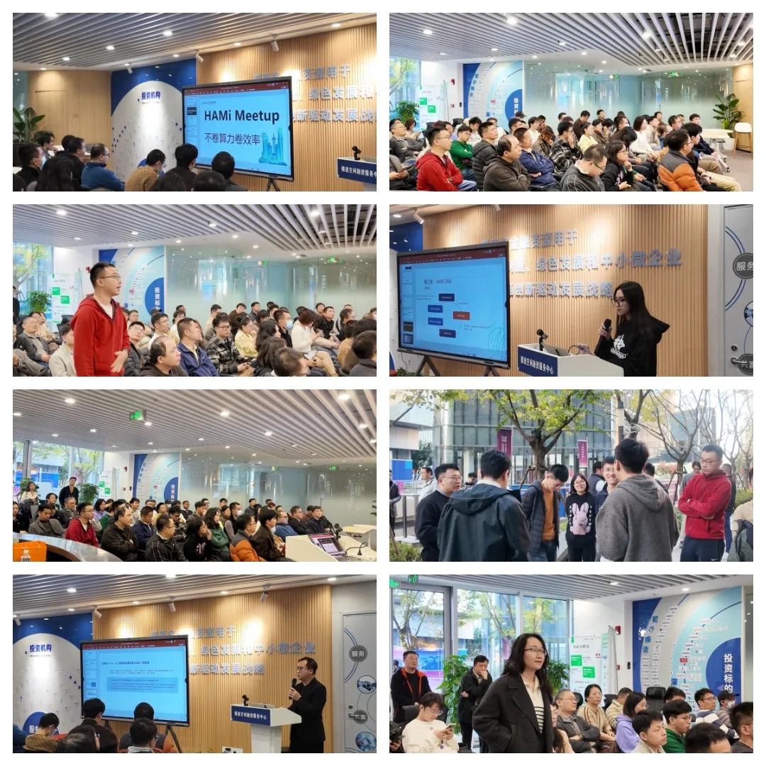 HAMi Meetup 现场交流环节