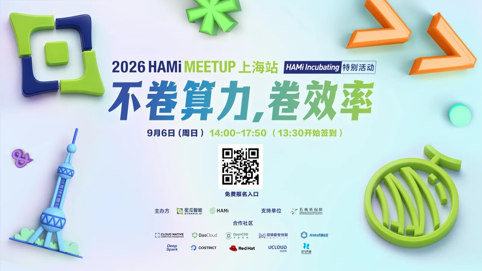 HAMi Community Meetup 上海站，2026 年 9 月 6 日